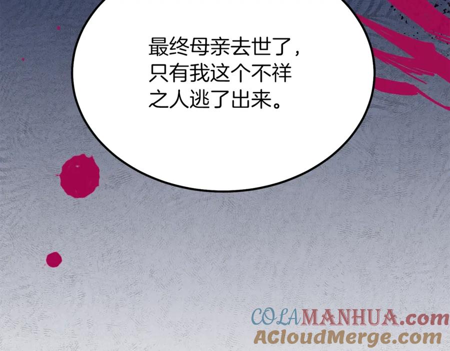 穿越成怪物太子的夫人 第10话 扑倒 第121页