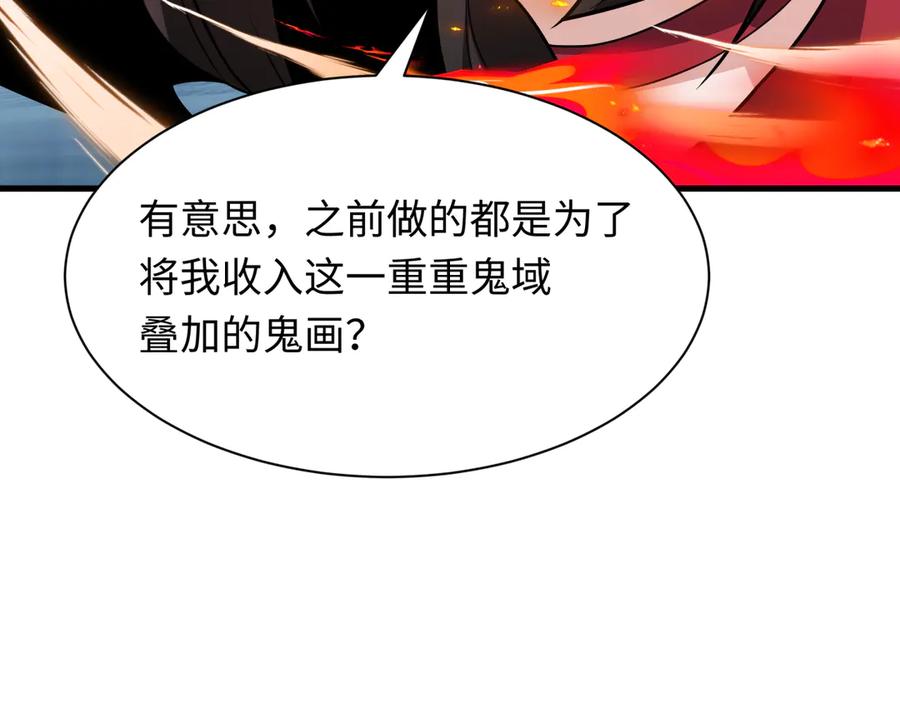 全球诡异时代 第526话 扶桑篇-三象剑主形态！ 第172页