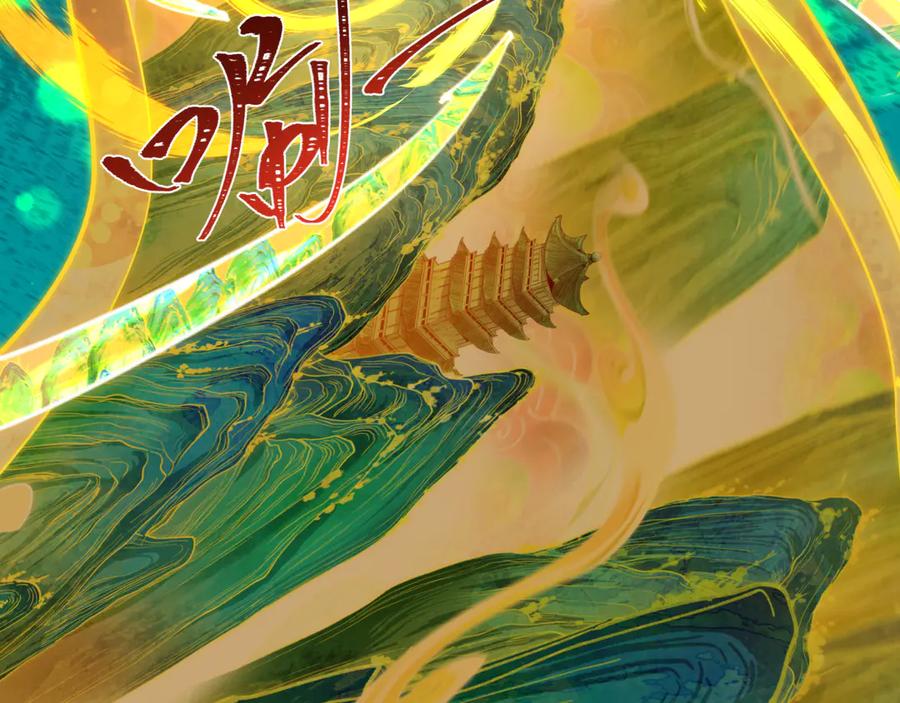 全球诡异时代 第526话 扶桑篇-三象剑主形态！ 第148页