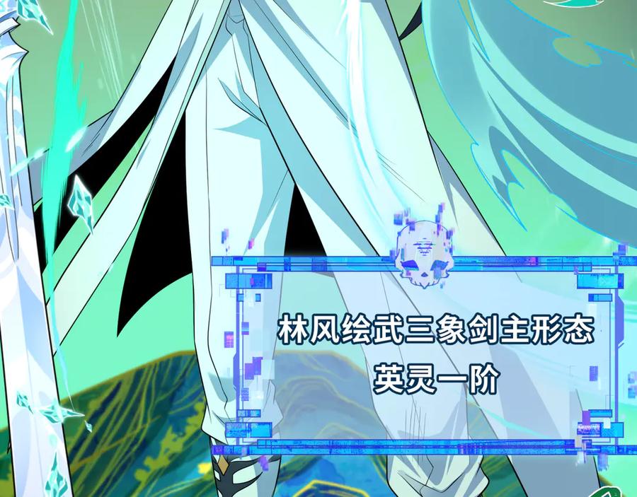 全球诡异时代 第526话 扶桑篇-三象剑主形态！ 第198页