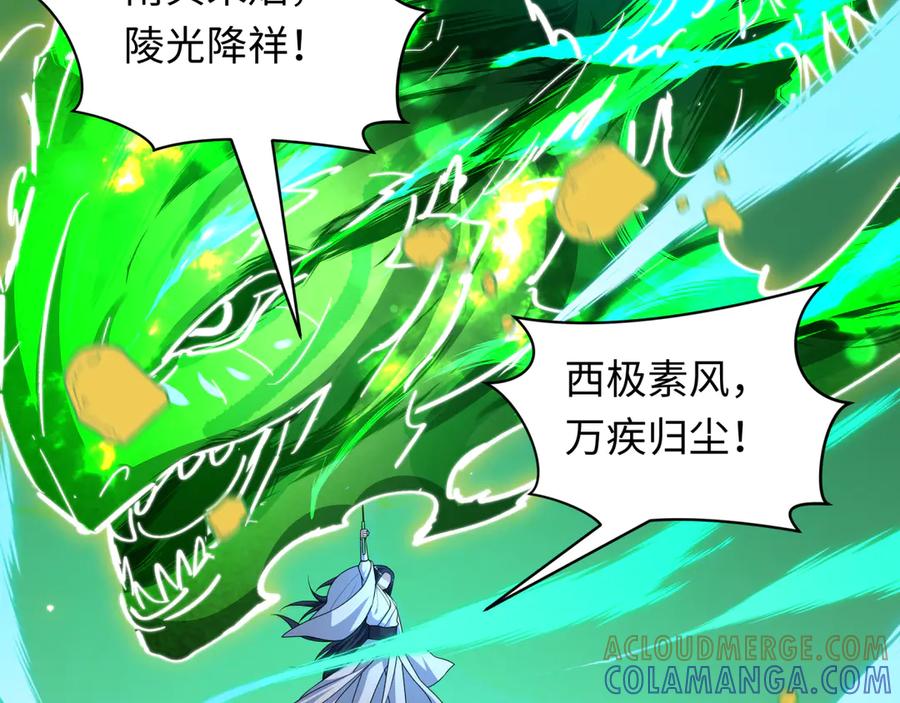 全球诡异时代 第526话 扶桑篇-三象剑主形态！ 第189页