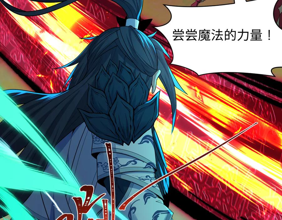全球诡异时代 第526话 扶桑篇-三象剑主形态！ 第202页