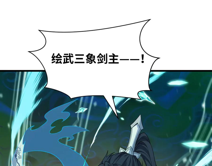 全球诡异时代 第526话 扶桑篇-三象剑主形态！ 第196页
