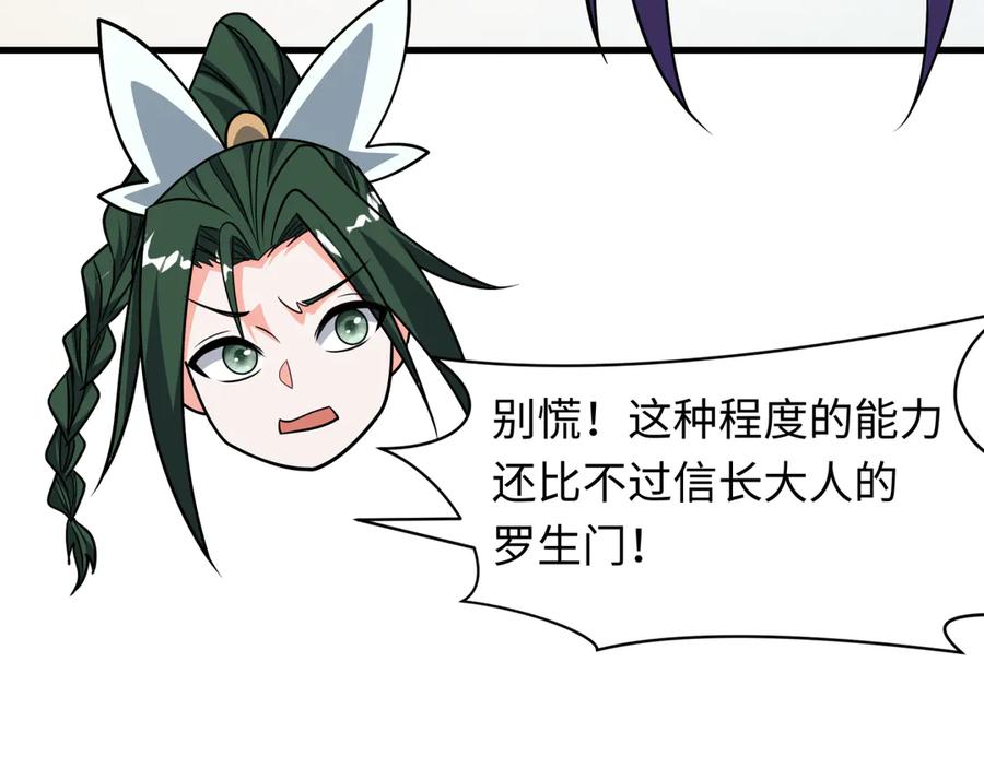 全球诡异时代 第526话 扶桑篇-三象剑主形态！ 第152页