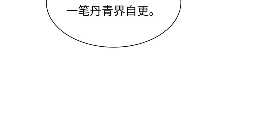 全球诡异时代 第526话 扶桑篇-三象剑主形态！ 第138页