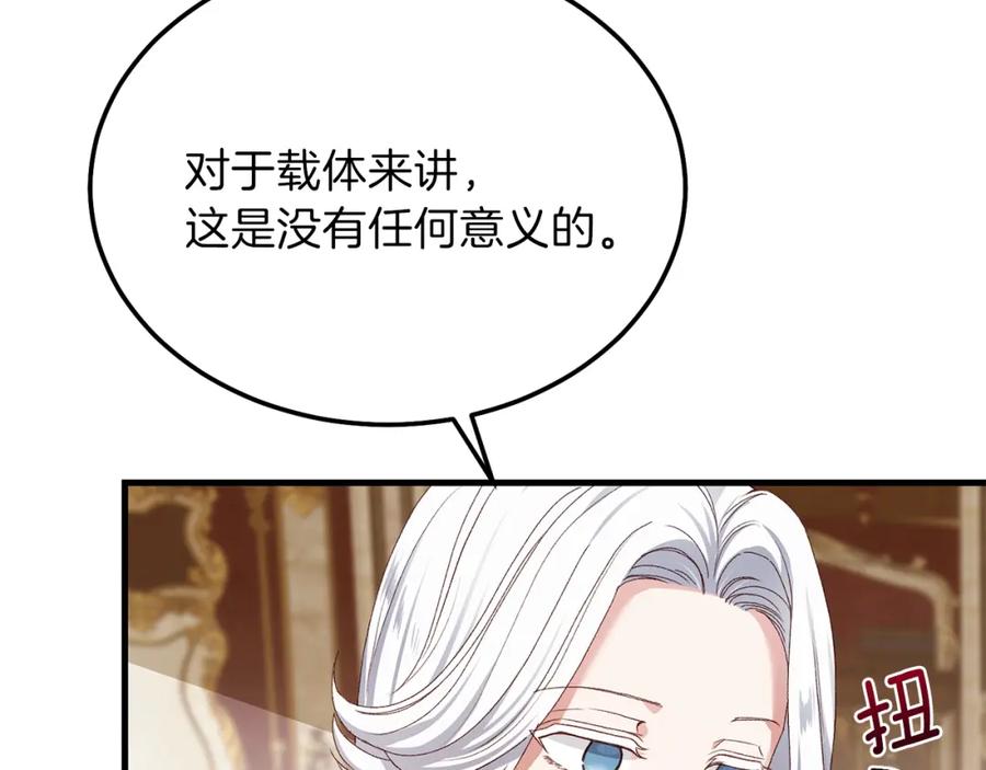 穿越成怪物太子的夫人 第11话 兔兔emo 第130页