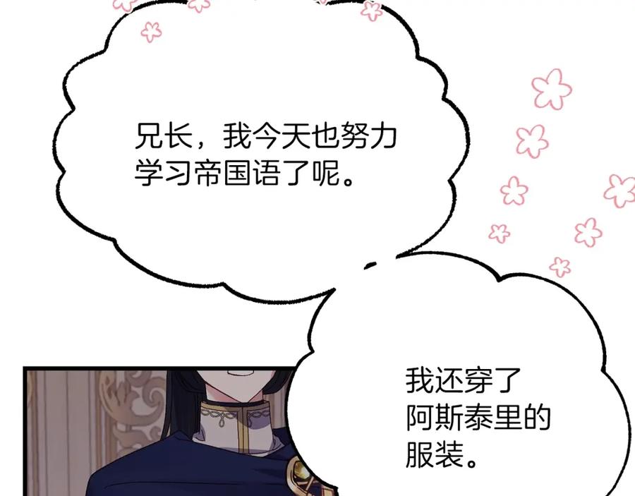 穿越成怪物太子的夫人 第11话 兔兔emo 第136页
