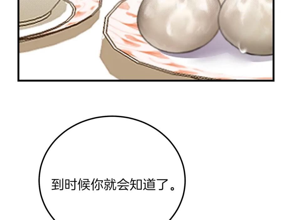 穿越成怪物太子的夫人 第11话 兔兔emo 第111页