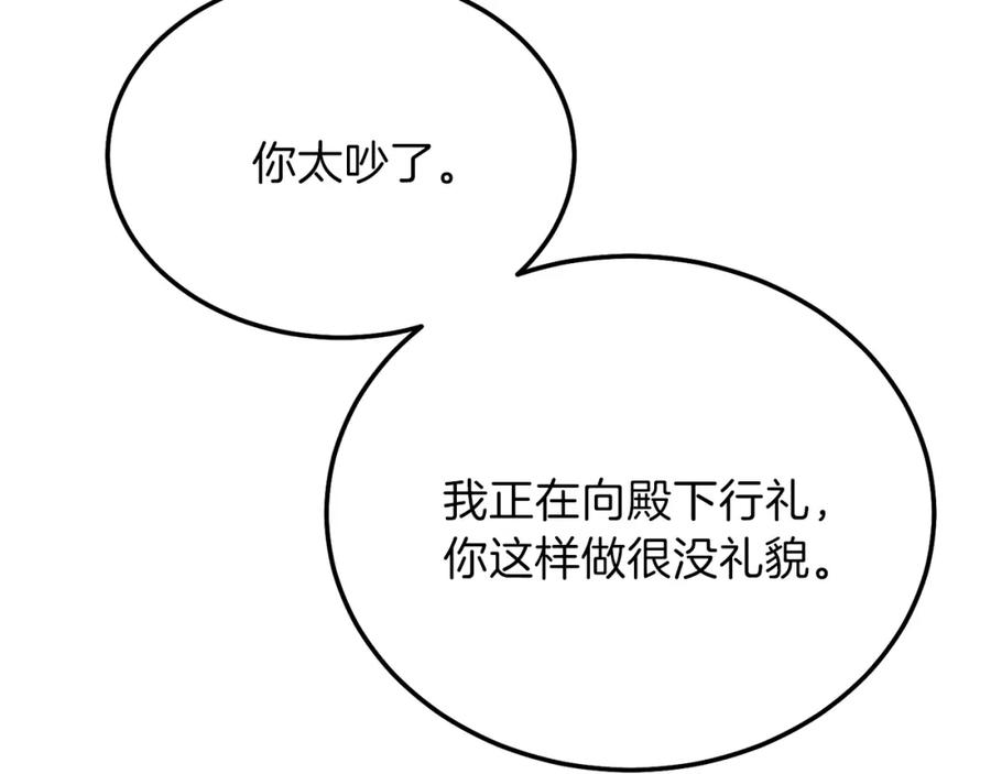 穿越成怪物太子的夫人 第11话 兔兔emo 第138页