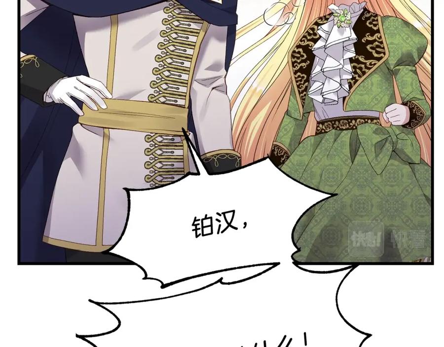 穿越成怪物太子的夫人 第11话 兔兔emo 第16页