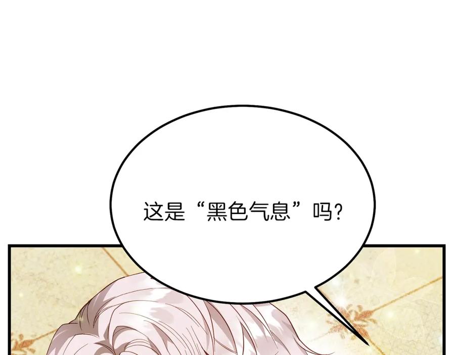 穿越成怪物太子的夫人 第11话 兔兔emo 第10页