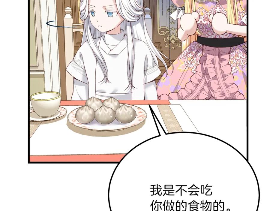 穿越成怪物太子的夫人 第11话 兔兔emo 第106页