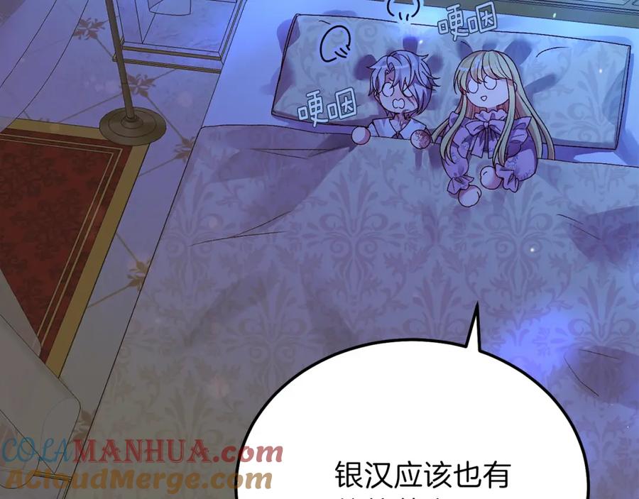 穿越成怪物太子的夫人 第11话 兔兔emo 第161页