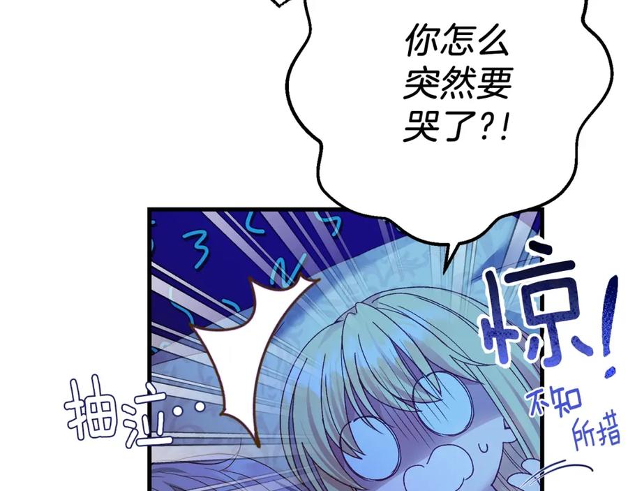 穿越成怪物太子的夫人 第11话 兔兔emo 第171页