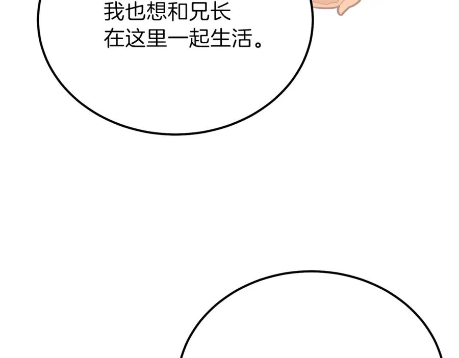穿越成怪物太子的夫人 第11话 兔兔emo 第64页