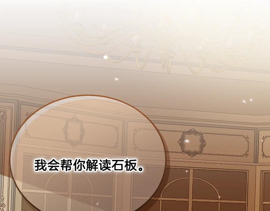 穿越成怪物太子的夫人 第11话 兔兔emo 第75页