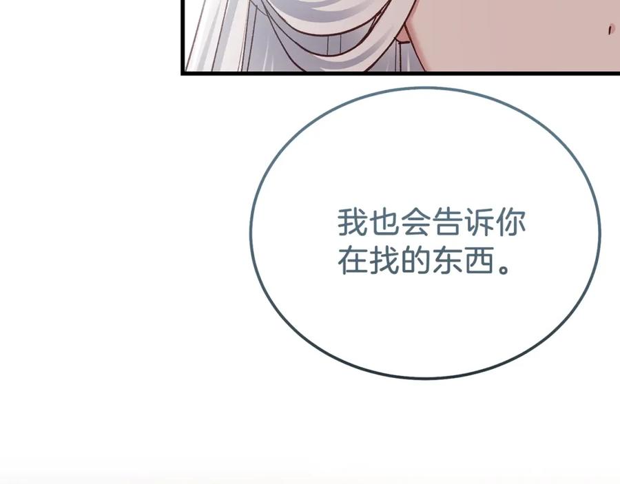 穿越成怪物太子的夫人 第11话 兔兔emo 第74页