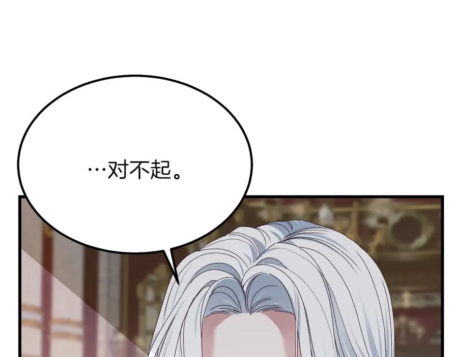 穿越成怪物太子的夫人 第11话 兔兔emo 第139页