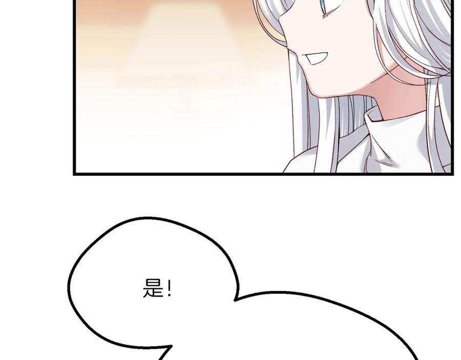 穿越成怪物太子的夫人 第11话 兔兔emo 第50页