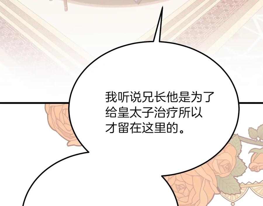 穿越成怪物太子的夫人 第11话 兔兔emo 第63页