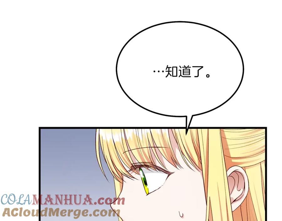 穿越成怪物太子的夫人 第11话 兔兔emo 第113页