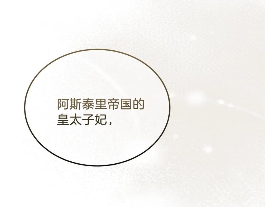 穿越成怪物太子的夫人 第11话 兔兔emo 第55页