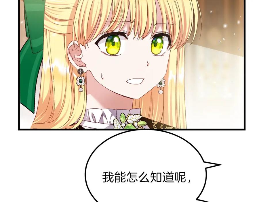 穿越成怪物太子的夫人 第11话 兔兔emo 第79页