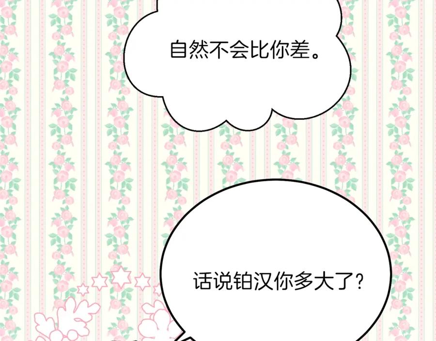 穿越成怪物太子的夫人 第11话 兔兔emo 第128页