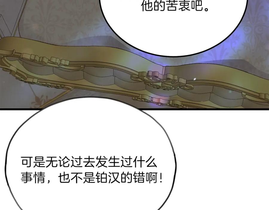 穿越成怪物太子的夫人 第11话 兔兔emo 第162页