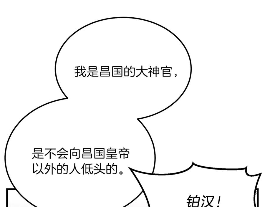 穿越成怪物太子的夫人 第11话 兔兔emo 第26页