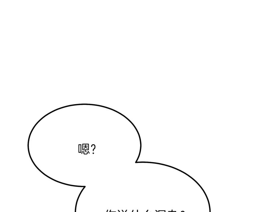 穿越成怪物太子的夫人 第11话 兔兔emo 第36页
