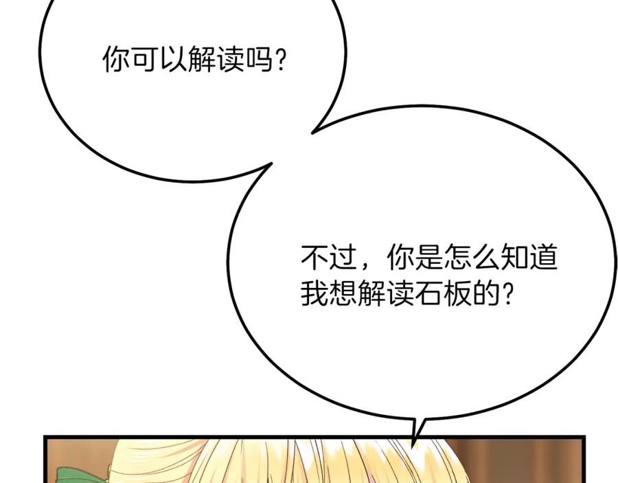 穿越成怪物太子的夫人 第11话 兔兔emo 第78页