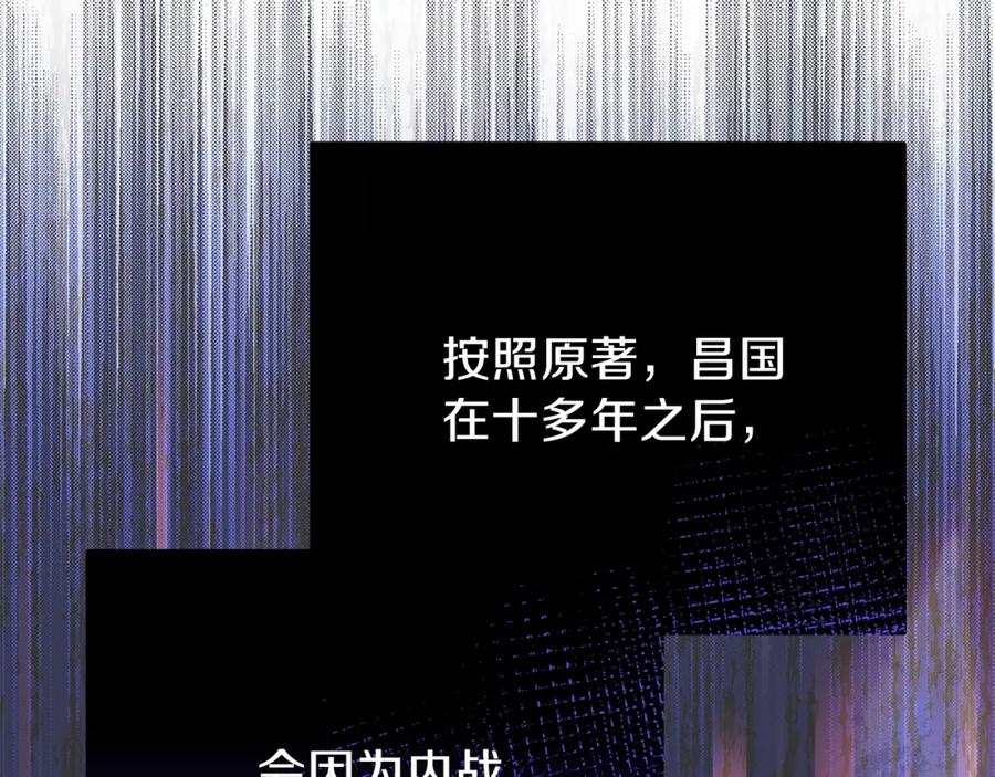 穿越成怪物太子的夫人 第11话 兔兔emo 第91页