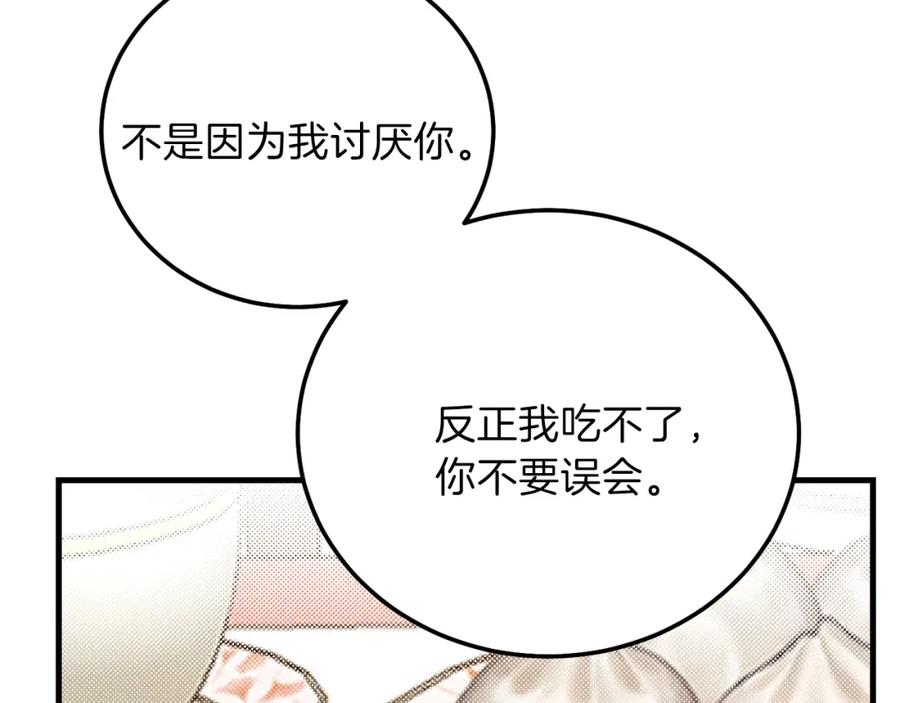 穿越成怪物太子的夫人 第11话 兔兔emo 第110页