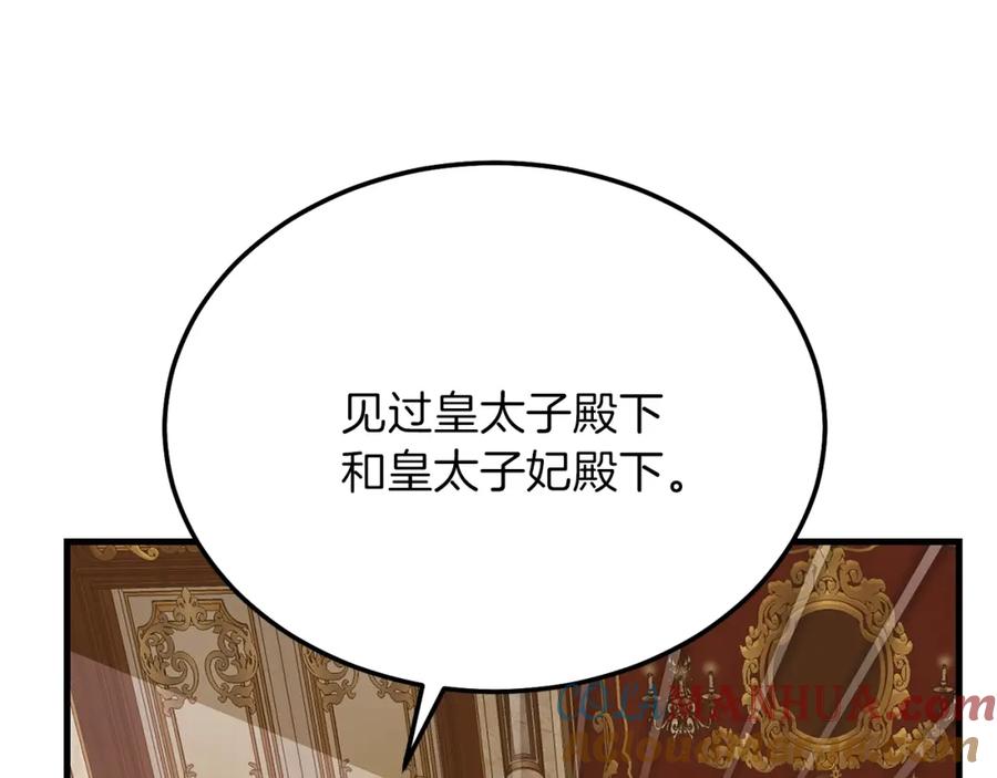 穿越成怪物太子的夫人 第11话 兔兔emo 第133页