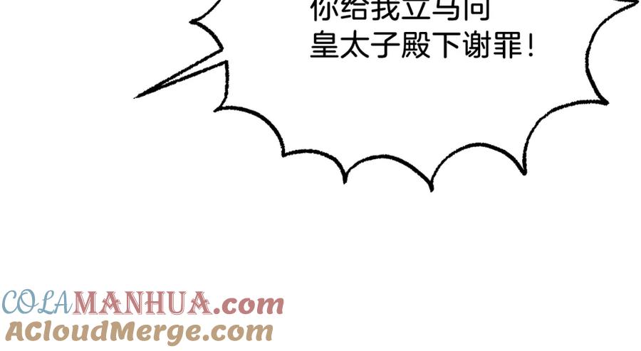 穿越成怪物太子的夫人 第11话 兔兔emo 第25页