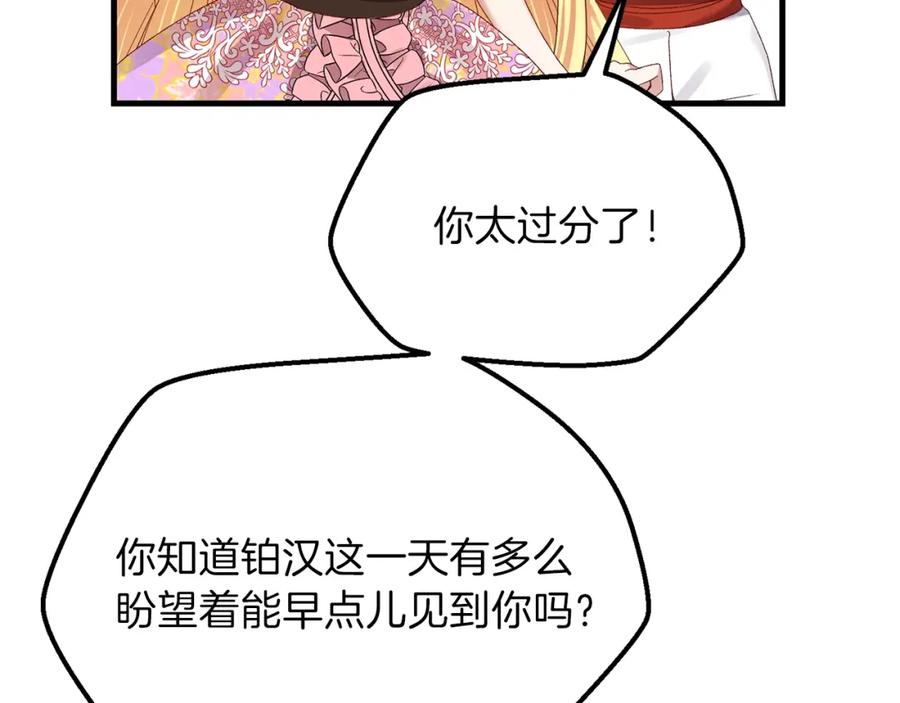 穿越成怪物太子的夫人 第11话 兔兔emo 第143页