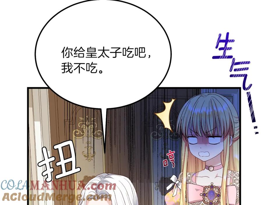 穿越成怪物太子的夫人 第11话 兔兔emo 第105页