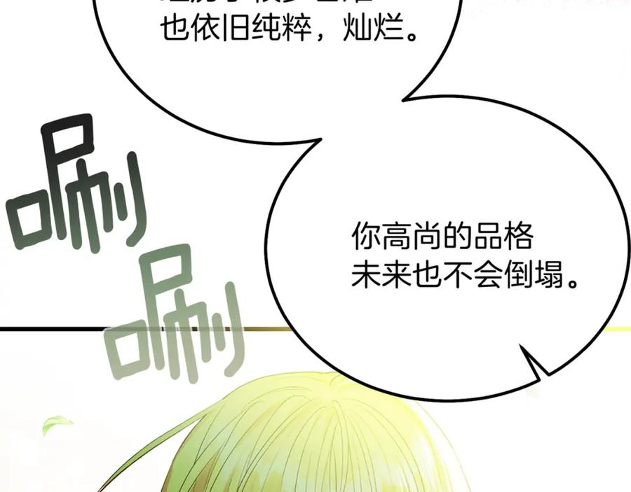 穿越成怪物太子的夫人 第11话 兔兔emo 第179页
