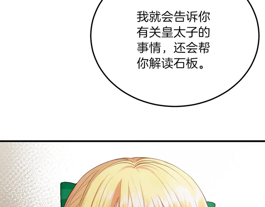 穿越成怪物太子的夫人 第11话 兔兔emo 第84页