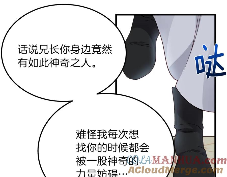 穿越成怪物太子的夫人 第11话 兔兔emo 第29页