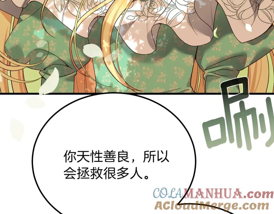 穿越成怪物太子的夫人 第11话 兔兔emo 第181页