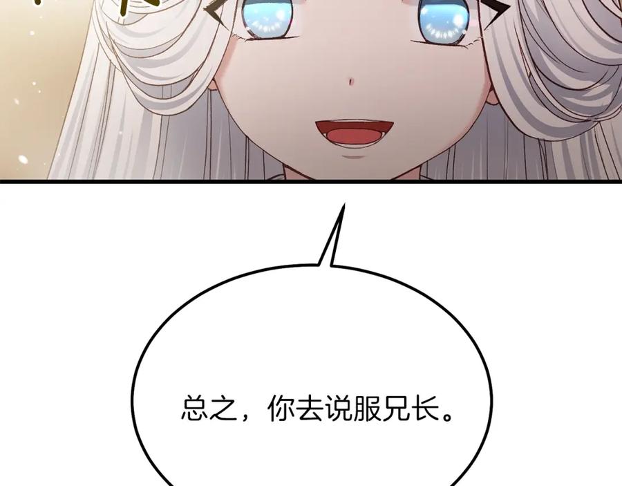 穿越成怪物太子的夫人 第11话 兔兔emo 第82页