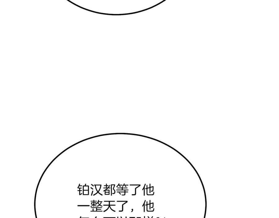 穿越成怪物太子的夫人 第11话 兔兔emo 第167页