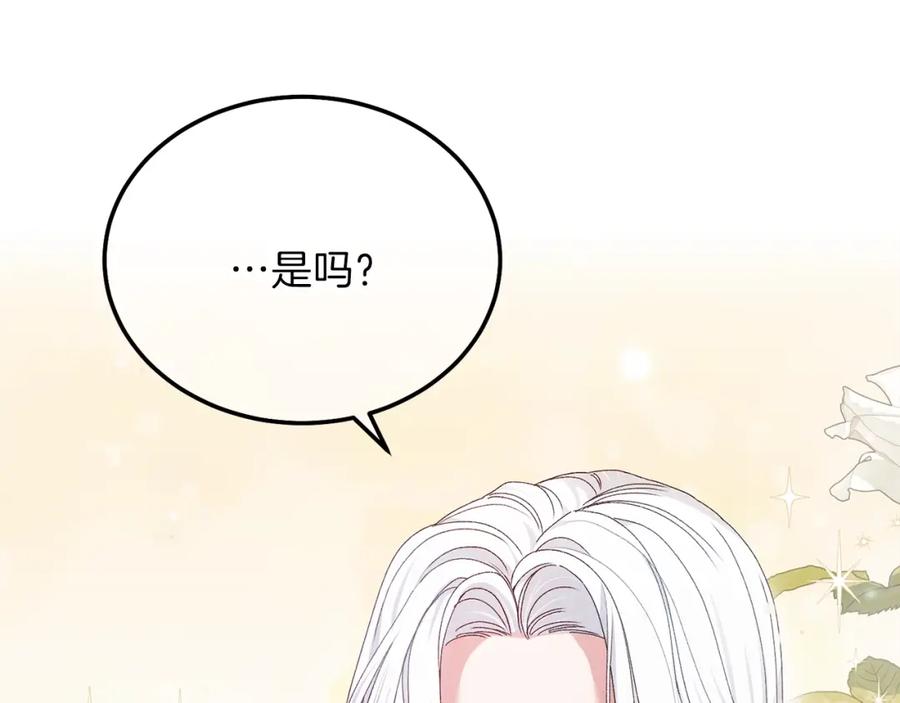 穿越成怪物太子的夫人 第11话 兔兔emo 第119页