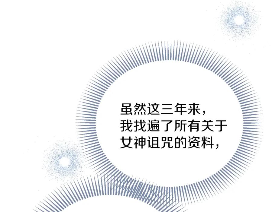 穿越成怪物太子的夫人 第11话 兔兔emo 第43页