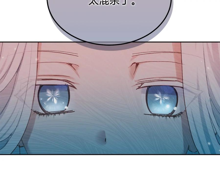 穿越成怪物太子的夫人 第11话 兔兔emo 第35页