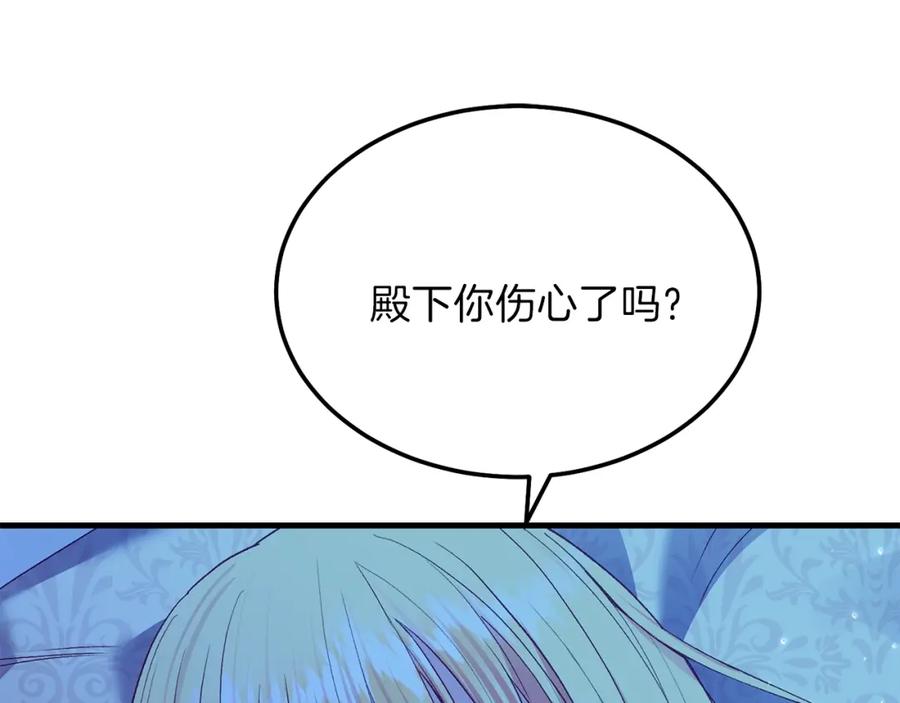 穿越成怪物太子的夫人 第11话 兔兔emo 第164页