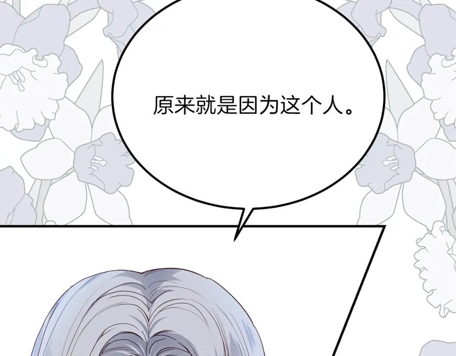穿越成怪物太子的夫人 第11话 兔兔emo 第31页