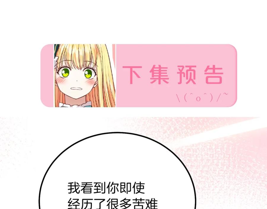 穿越成怪物太子的夫人 第11话 兔兔emo 第178页
